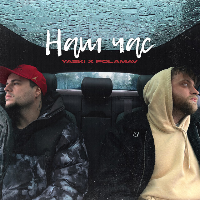 Обкладинка: Наш час — Yaski
