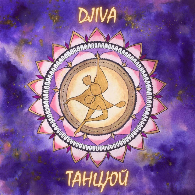 Обкладинка: Танцюй — Djiva