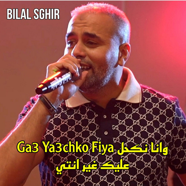 Pochette de Ga3 Ya3chko Fiya وانا نكحل عليك غير انتي de 2023
