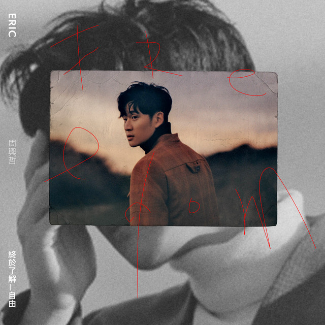 終於了解自由 cover art