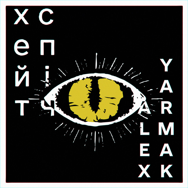 Обкладинка: Stepan Pantera — хейтспіч
