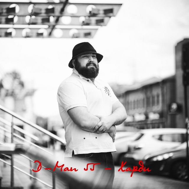 Харди cover