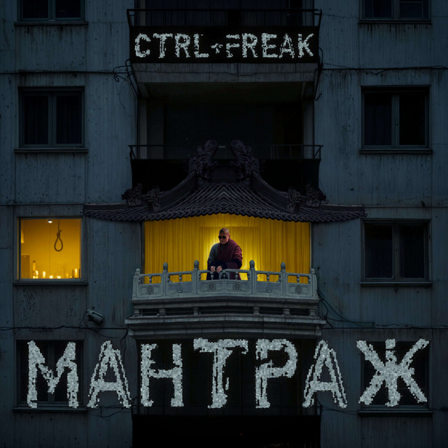 Мантраж cover art