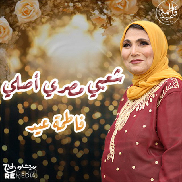 شعبي مصري أصلي (No Y / T) cover art