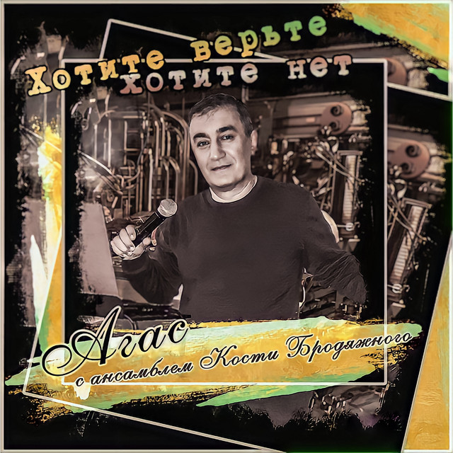 Хотите верьте, хотите нет cover art