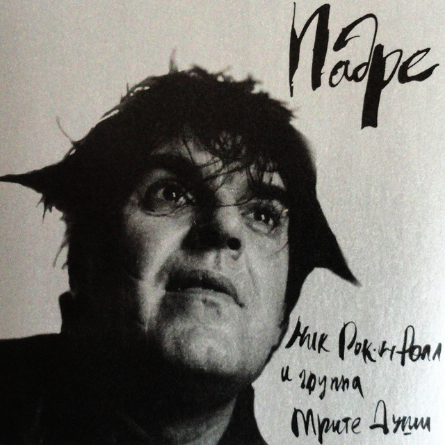 Падре cover