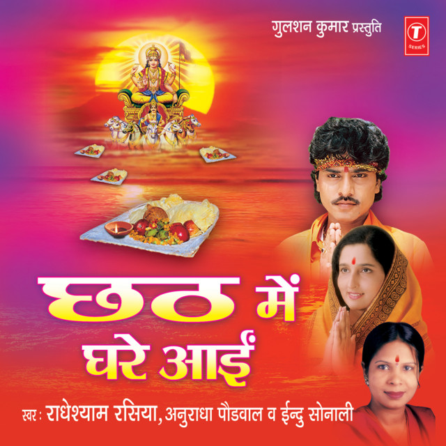 Chhath Mein Ghare Aai cover art