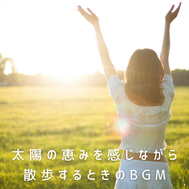 太陽の恵みを感じながら散歩するときのBGM - Album by Eximo Blue 