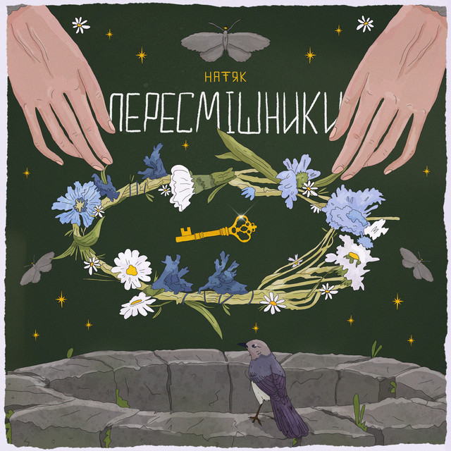Обкладинка: Пересмішники — натяк
