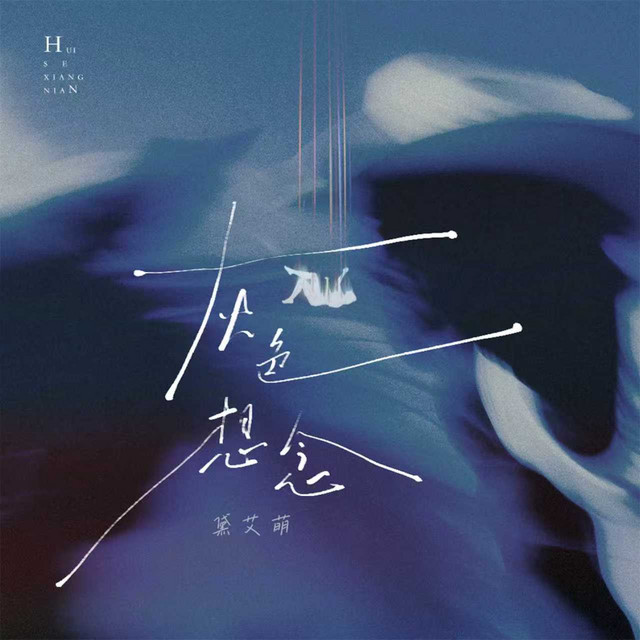 DJ阿泽