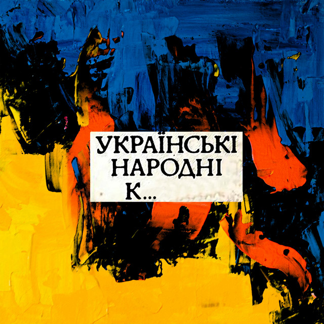 Обкладинка Зізенко Микола Сергійович — Українські народні к...