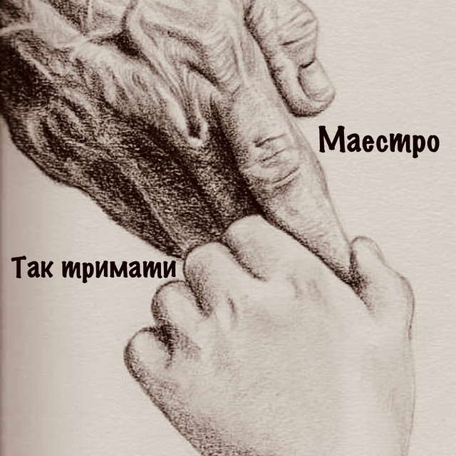 Обкладинка: Так тримати — Маестро