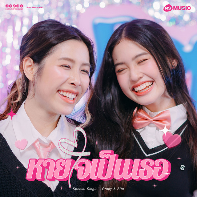 หายใจเป็นเธอ - POPTEEN Project