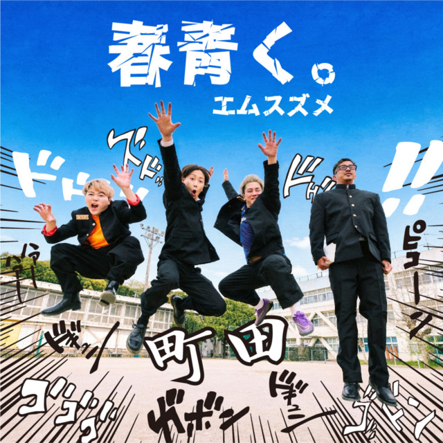 エムスズメ