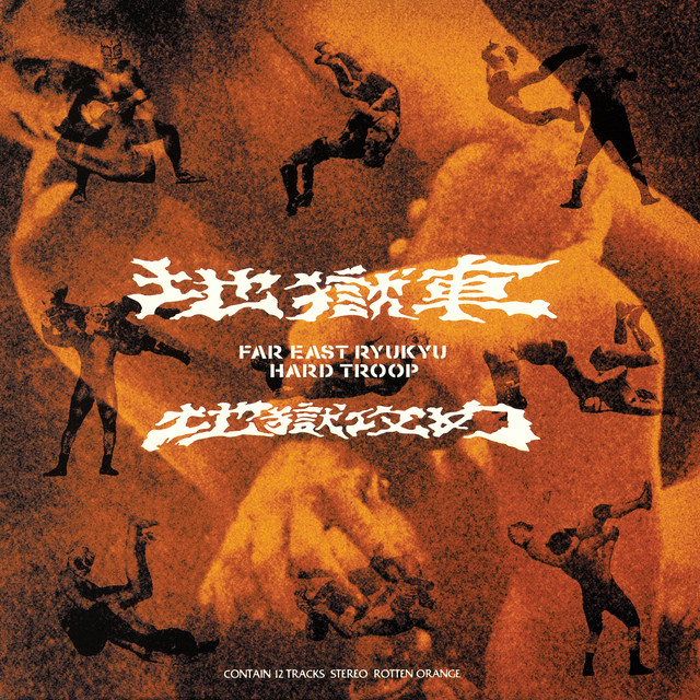 地獄攻め - Album by Jigokuguruma | Spotify