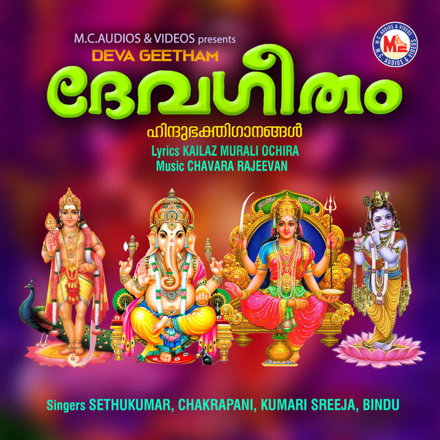Deva Geetham cover art