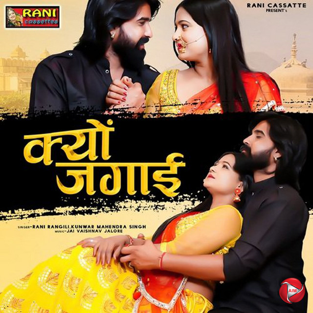 Kyon Jagai - Single by Rani Rangili | Spotify