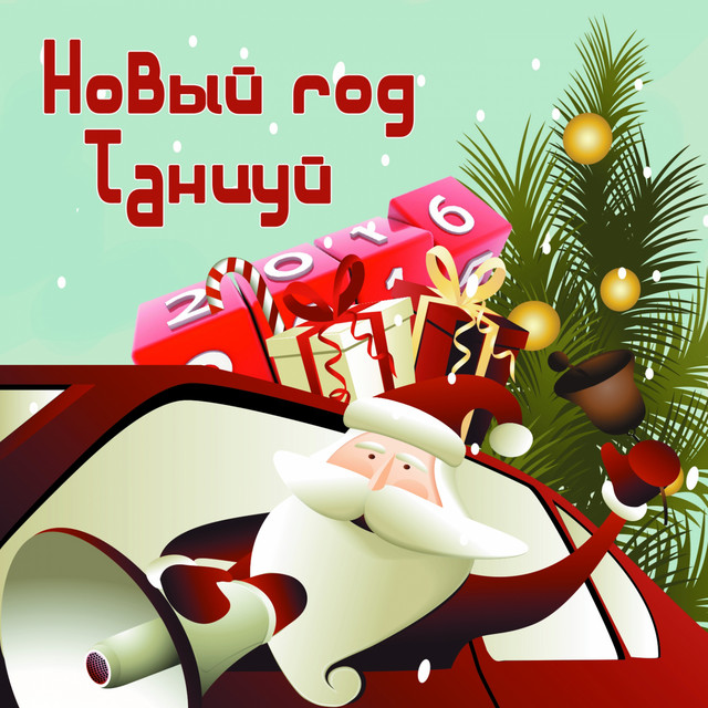 Настя Новый Год