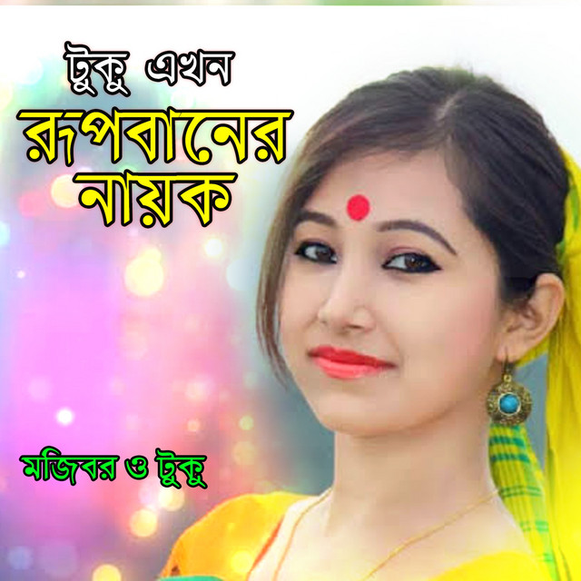 Tuku Ekhon Rupbaner Nayok cover art