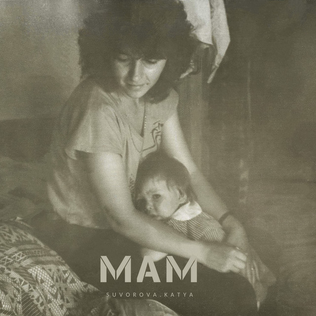 Мам