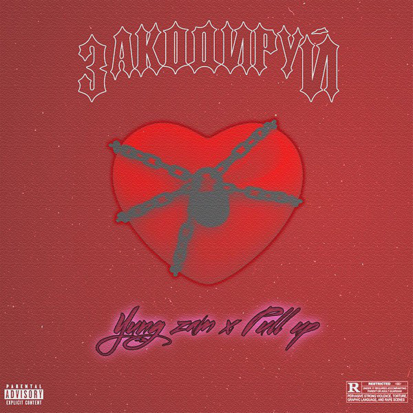 Закодируй cover