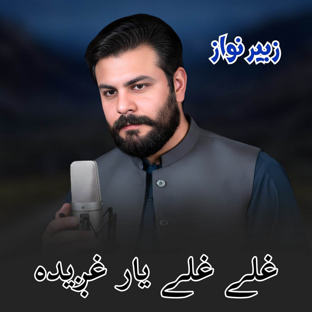 Ghaly Ghaly Yar Ghageda album image