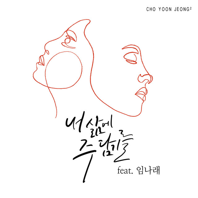 Lord Fill My Life (Feat. Lim Na Rae)