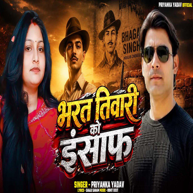 Bharat Tiwari Ko Insaaf