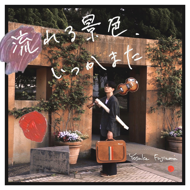 Nagareru Keshiki, Itsukamata