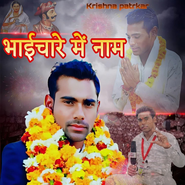 Krishna Patrkar
