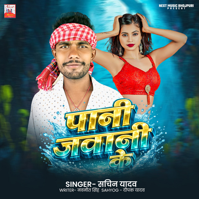 Pani Jawani Ke