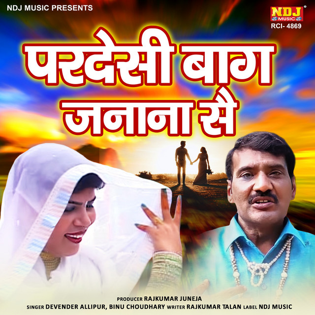 Binu Choudhary