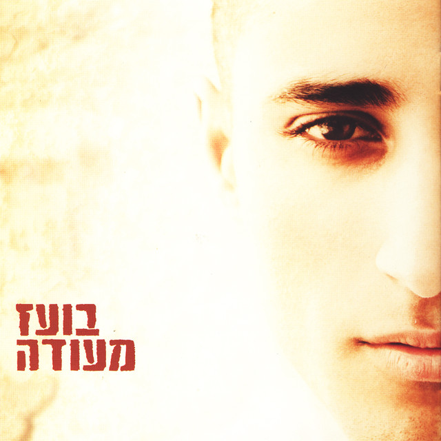 (boaz mauda) בועז מעודה cover art