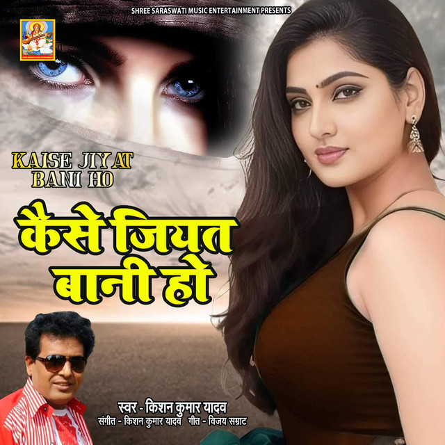 Kaise Jiyat Bani