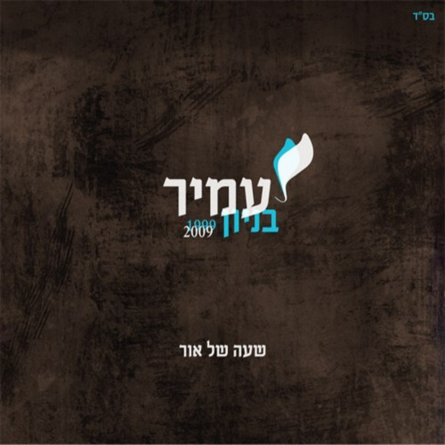 שעה של אור cover