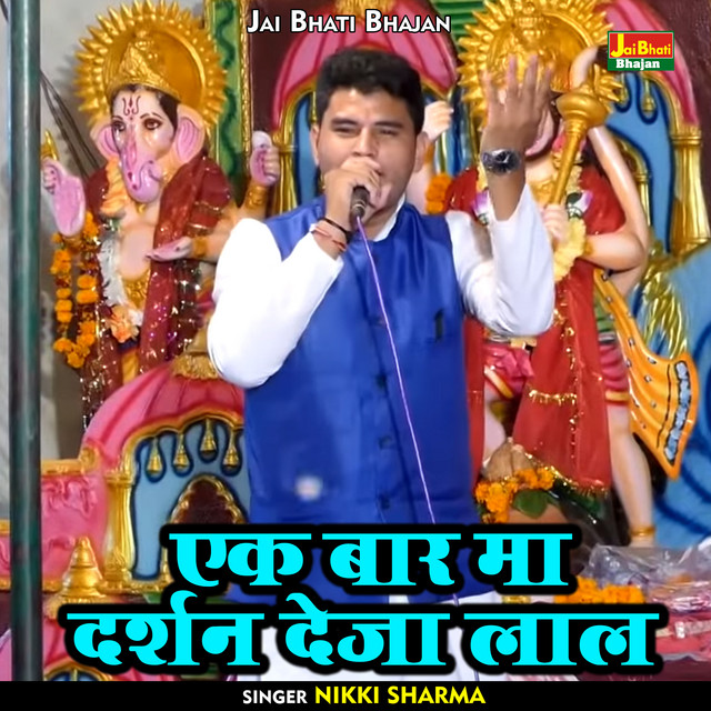 Ek Baar Ma Darshan Deja Laal - Hindi