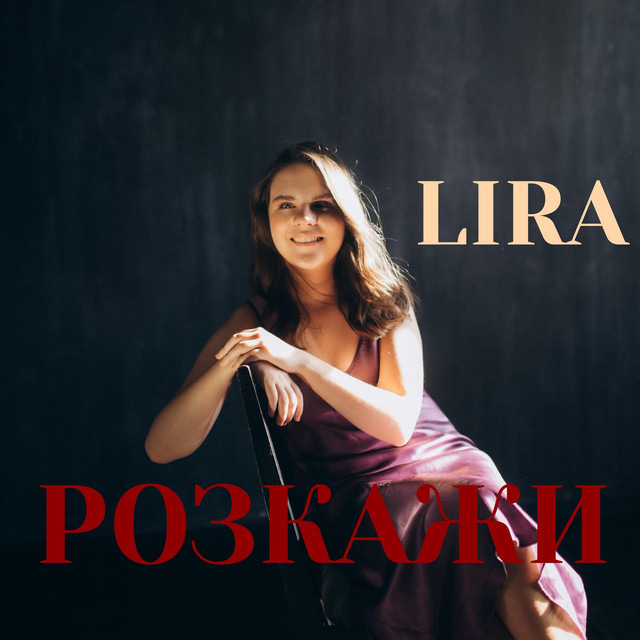 Cover art for LIRA — Розкажи