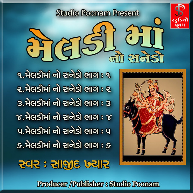 Meldi Ma No Sanedo cover art