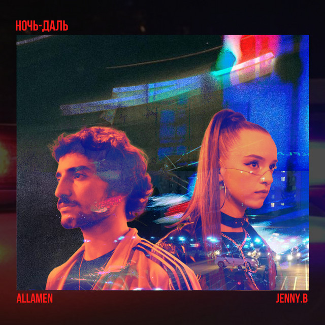 Обкладинка: Ночь-Даль — Jenny.b