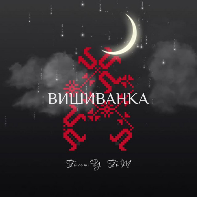 Обкладинка: Вишиванка — Tommy Tom