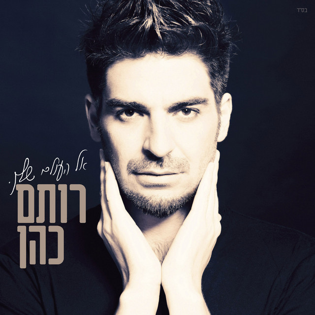 אל העולם שלך cover art