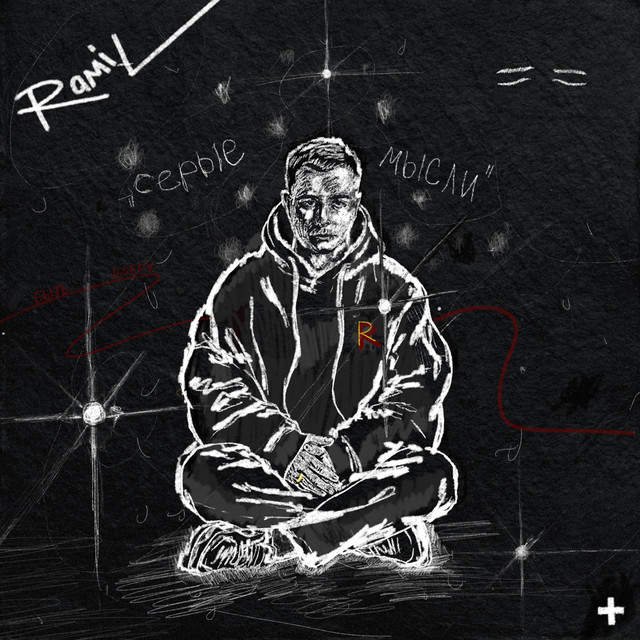 Серые мысли cover art