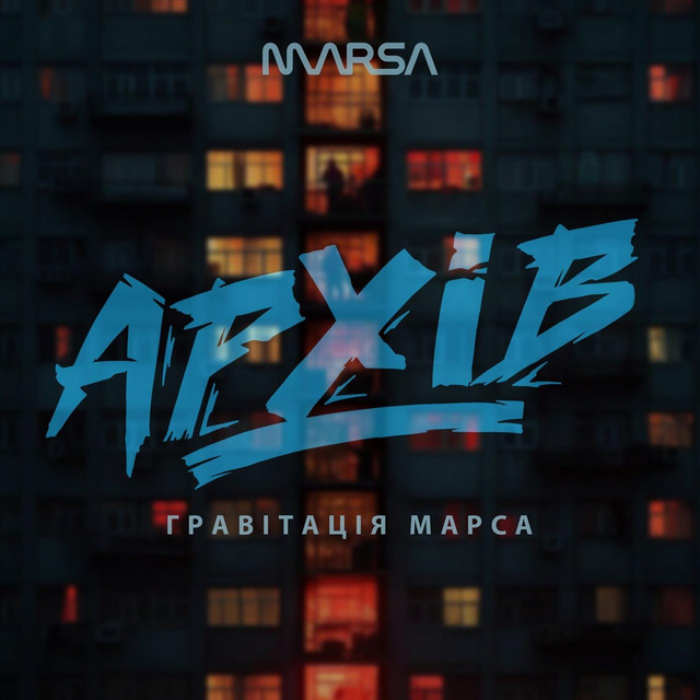 Cover art: Архів — Гравітація марса
