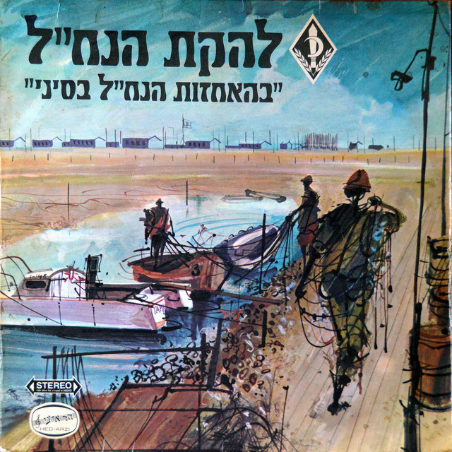 שיר לשלום
