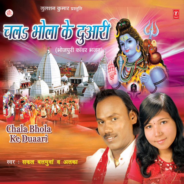 Chala Bhola Ke Duaari cover art