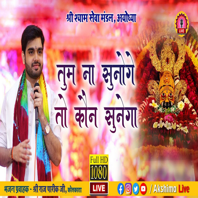 Tum Na Sunoge To Kaun Sunega (Hindi) cover art