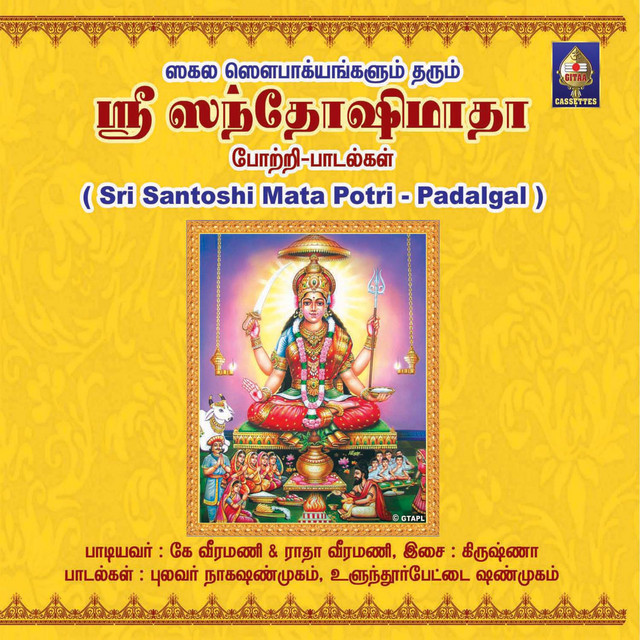 Sri Santoshi Maataa cover art