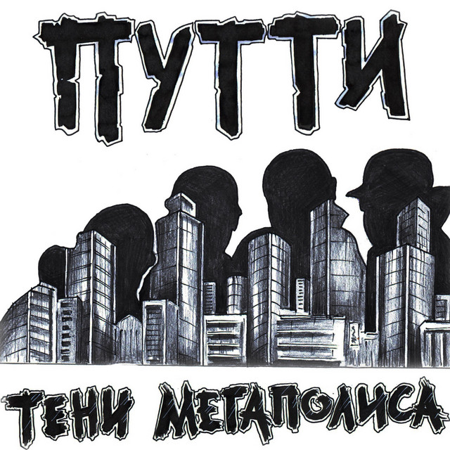 Тени мегаполиса cover