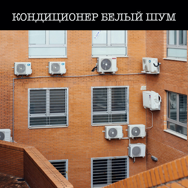 Шум кондиционера веста
