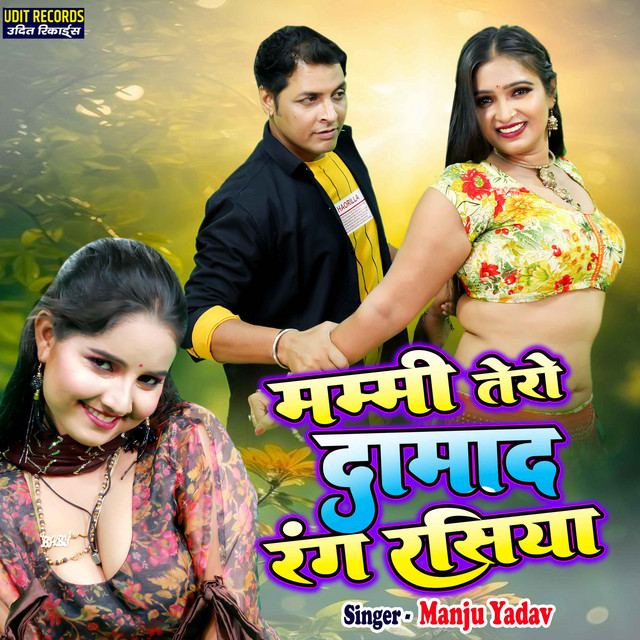 Manju Yadav